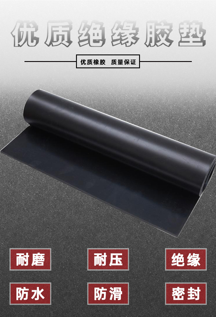 絕緣膠墊詳情頁_01.jpg
