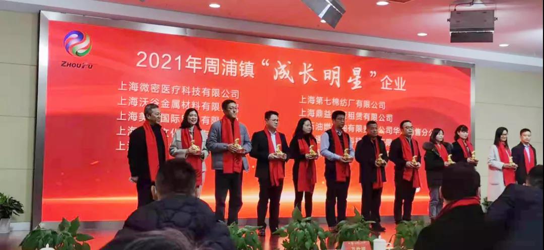 服務(wù)“周”到，辦事靠“浦” 上海誠(chéng)格受邀參加周浦鎮(zhèn)2022年經(jīng)濟(jì)工作會(huì)議并獲“成長(zhǎng)明星”企業(yè)殊榮